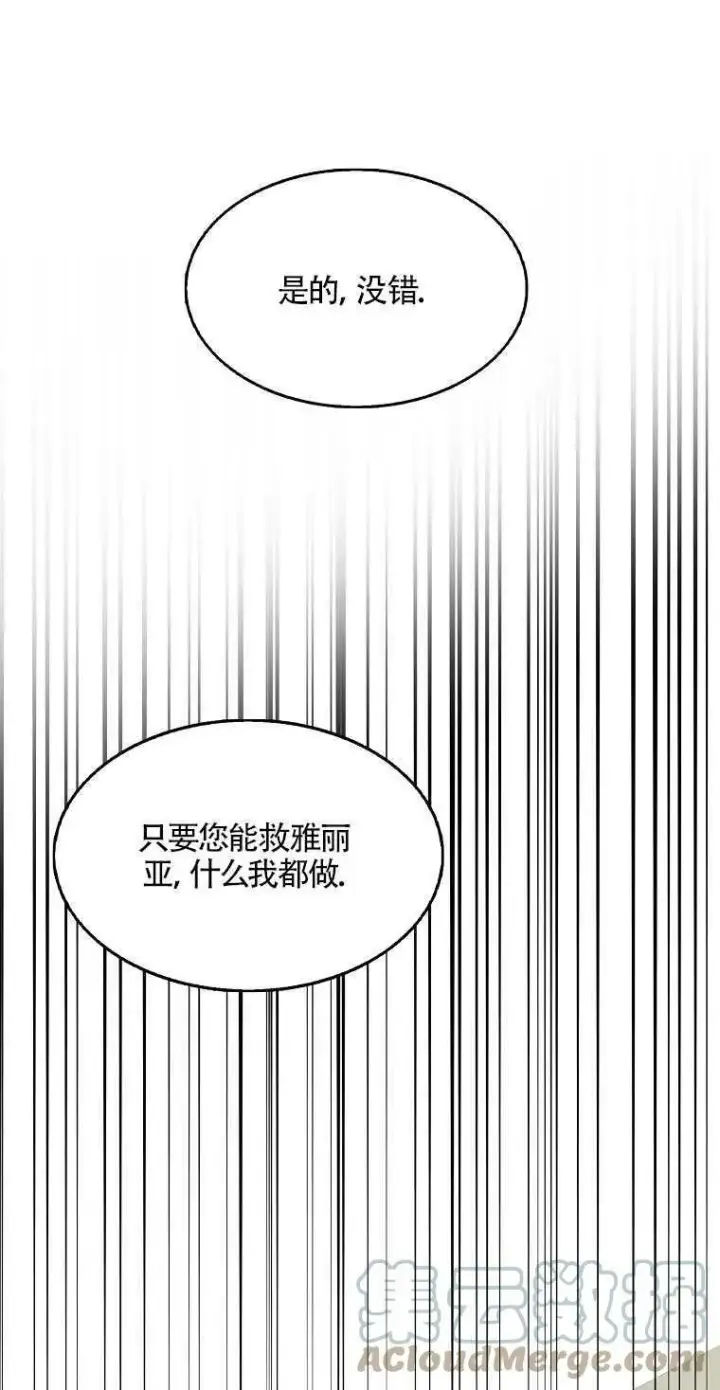 《护爱之剑》第20话图46