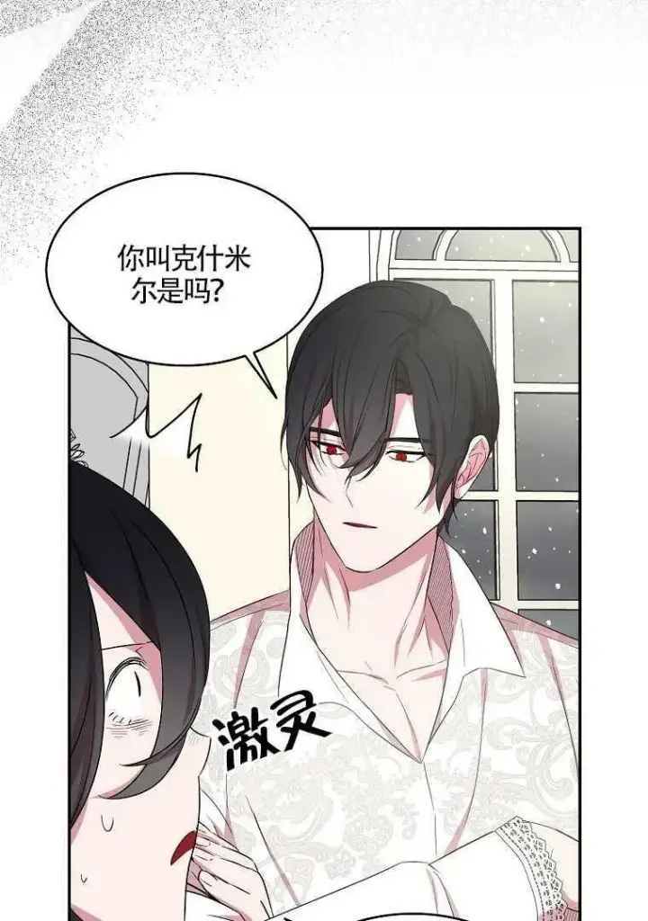 《护爱之剑》第20话图65