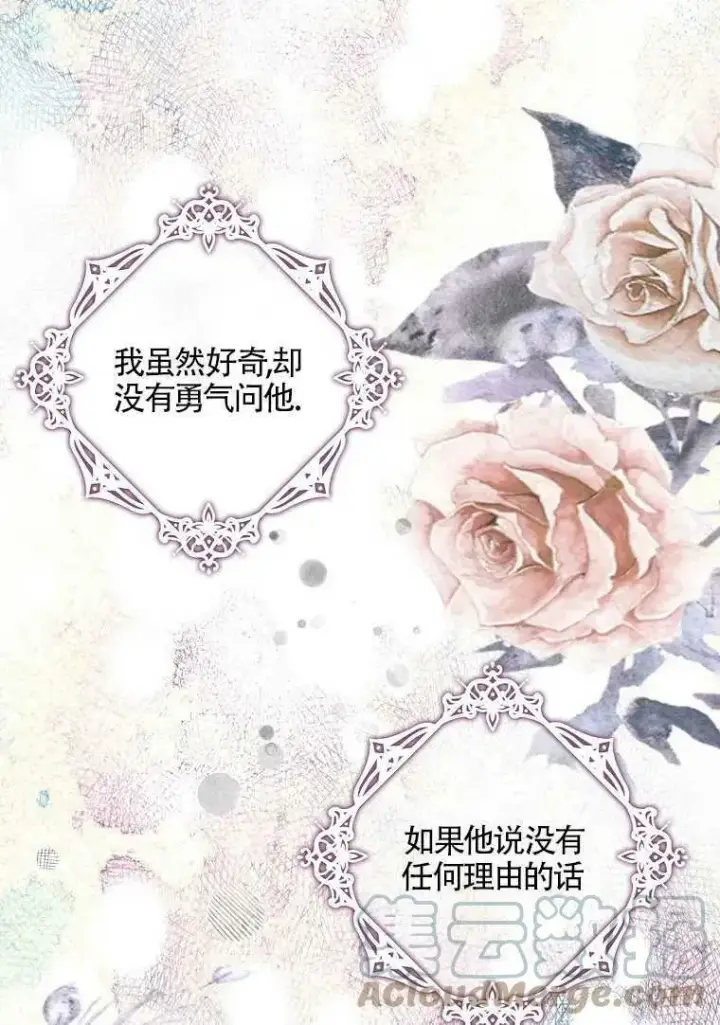 《护爱之剑》第20话图73