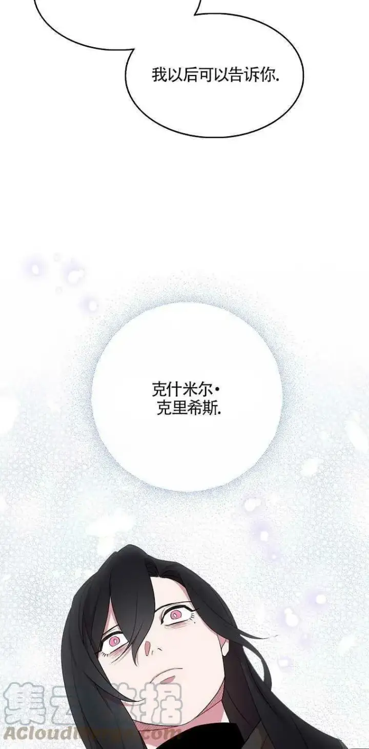 《护爱之剑》第21话图16