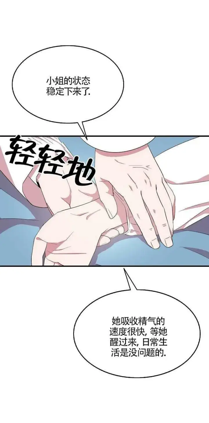《护爱之剑》第21话图21