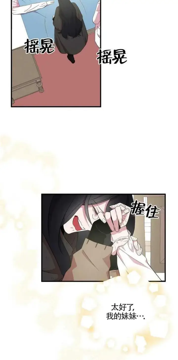 《护爱之剑》第21话图23