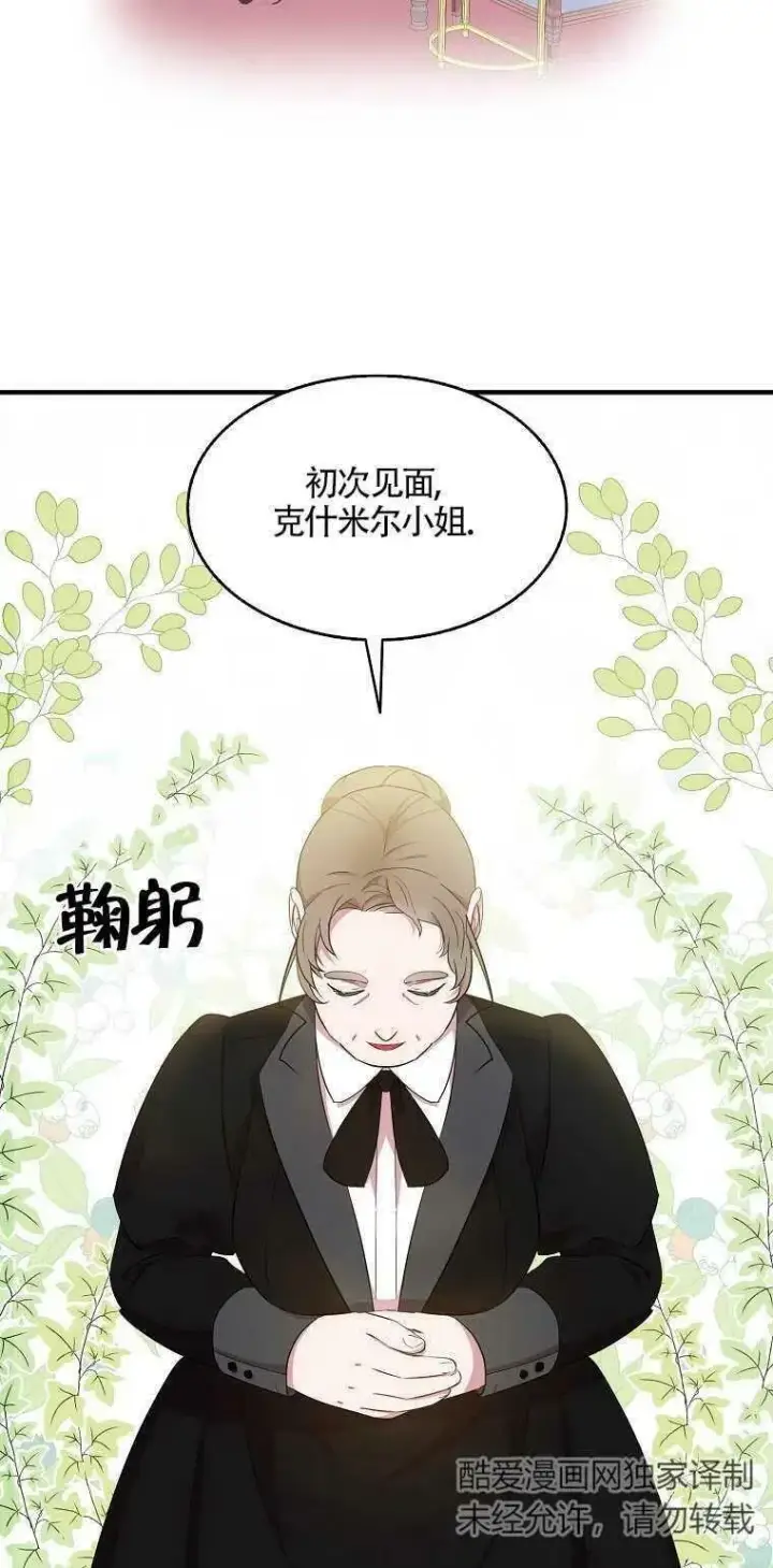 《护爱之剑》第21话图26