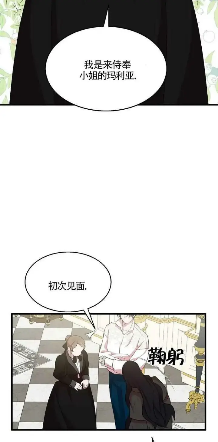 《护爱之剑》第21话图27