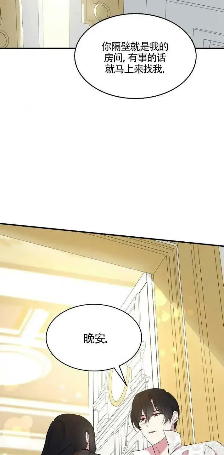 《护爱之剑》第21话图32