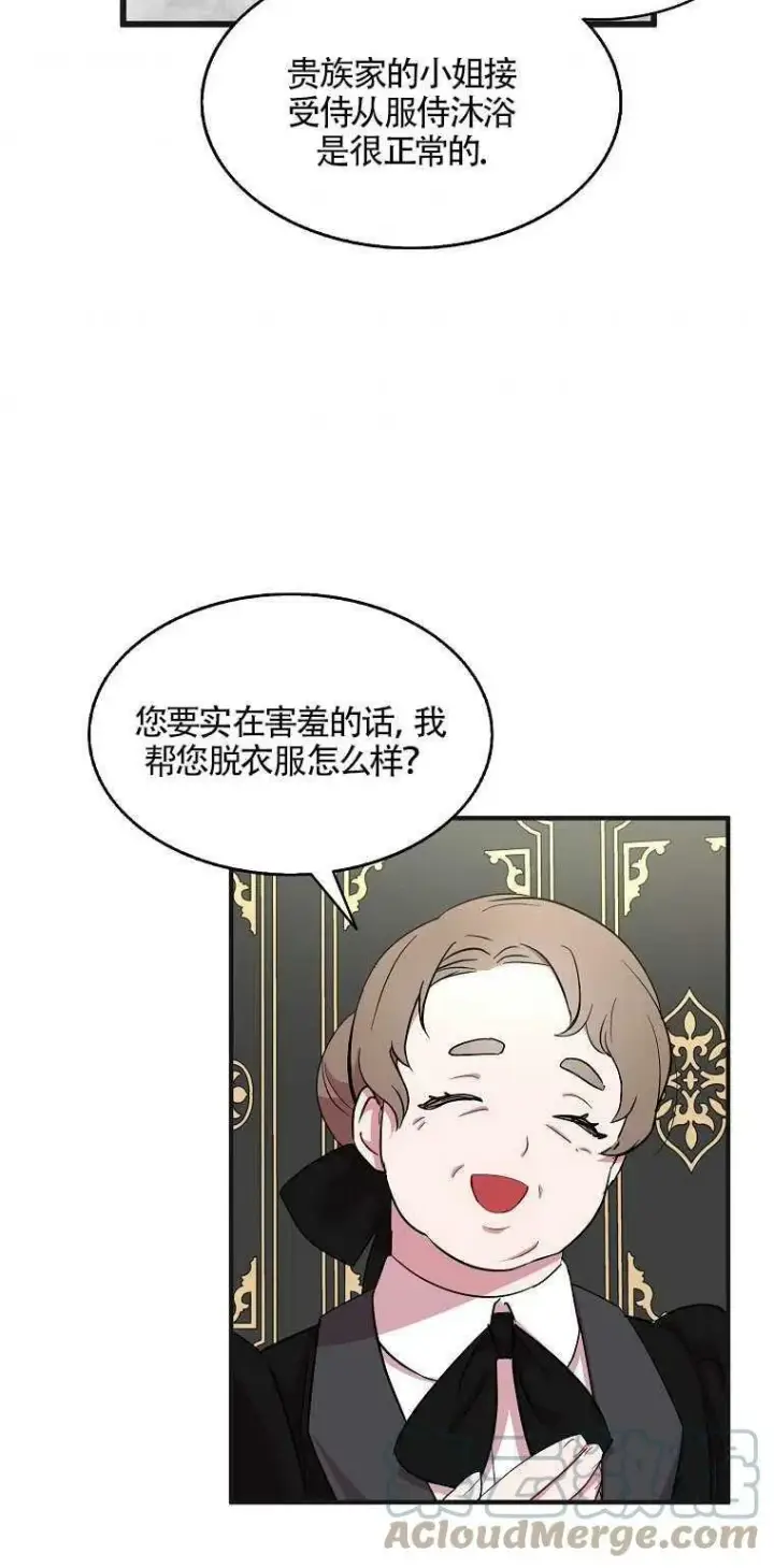 《护爱之剑》第21话图40