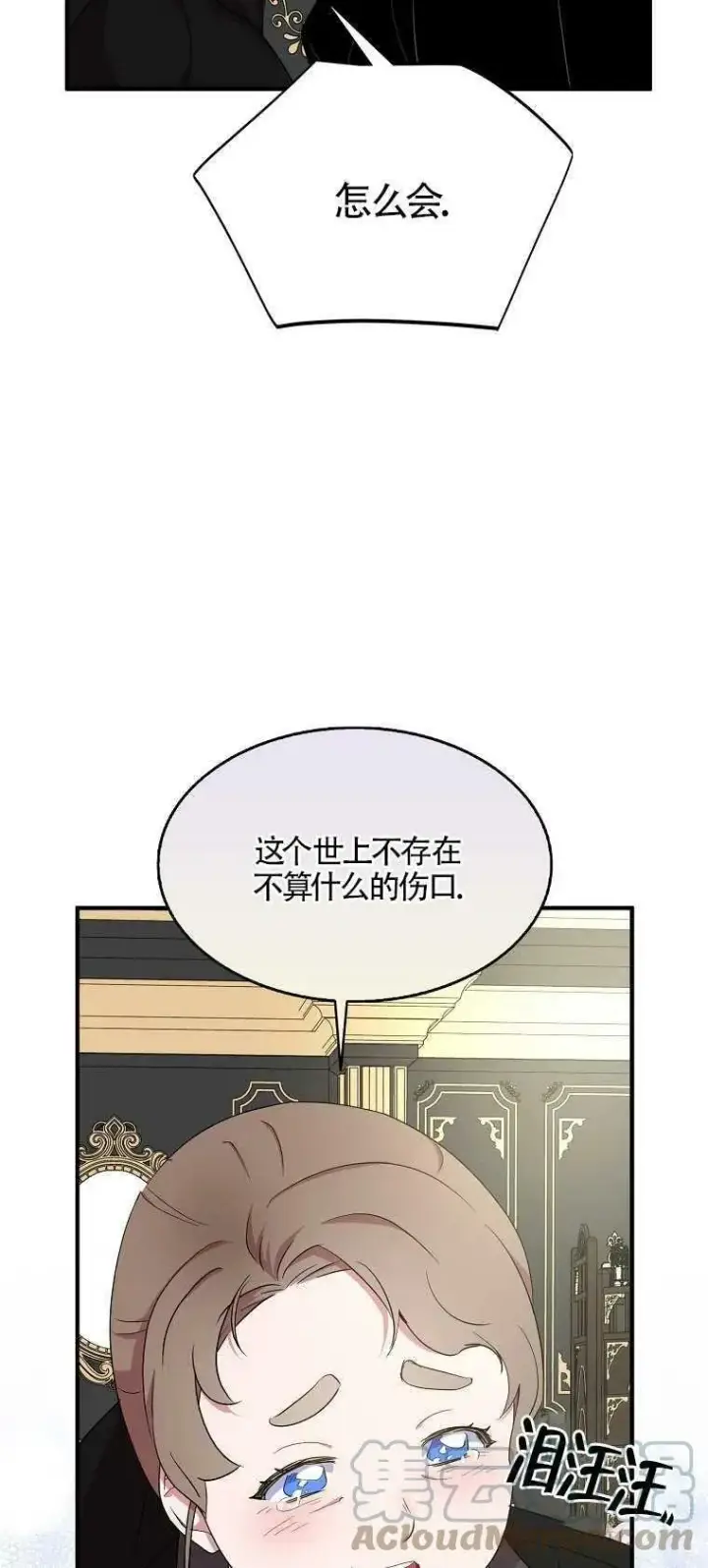 《护爱之剑》第21话图49