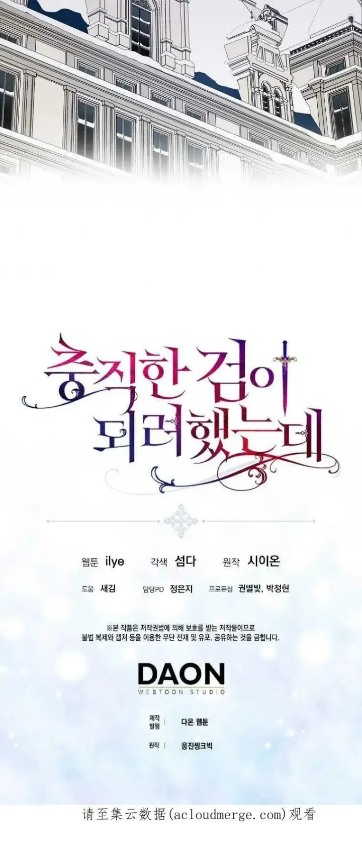 《护爱之剑》第21话图60