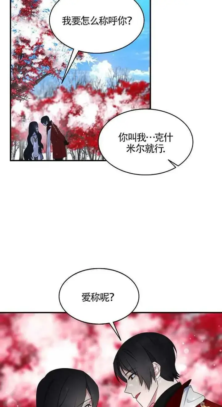 《护爱之剑》第23话图18