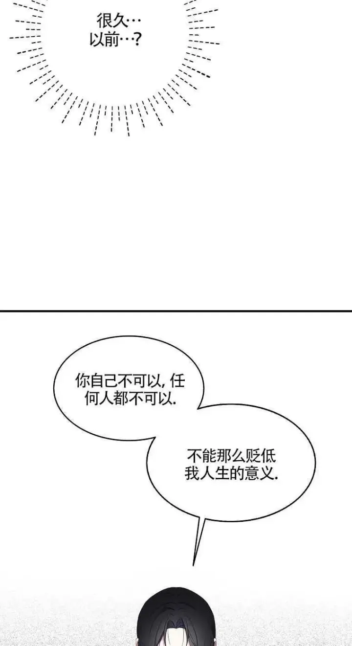 《护爱之剑》第23话图29