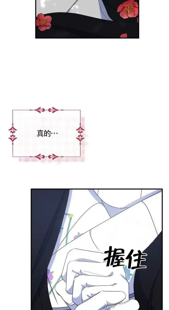 《护爱之剑》第23话图39