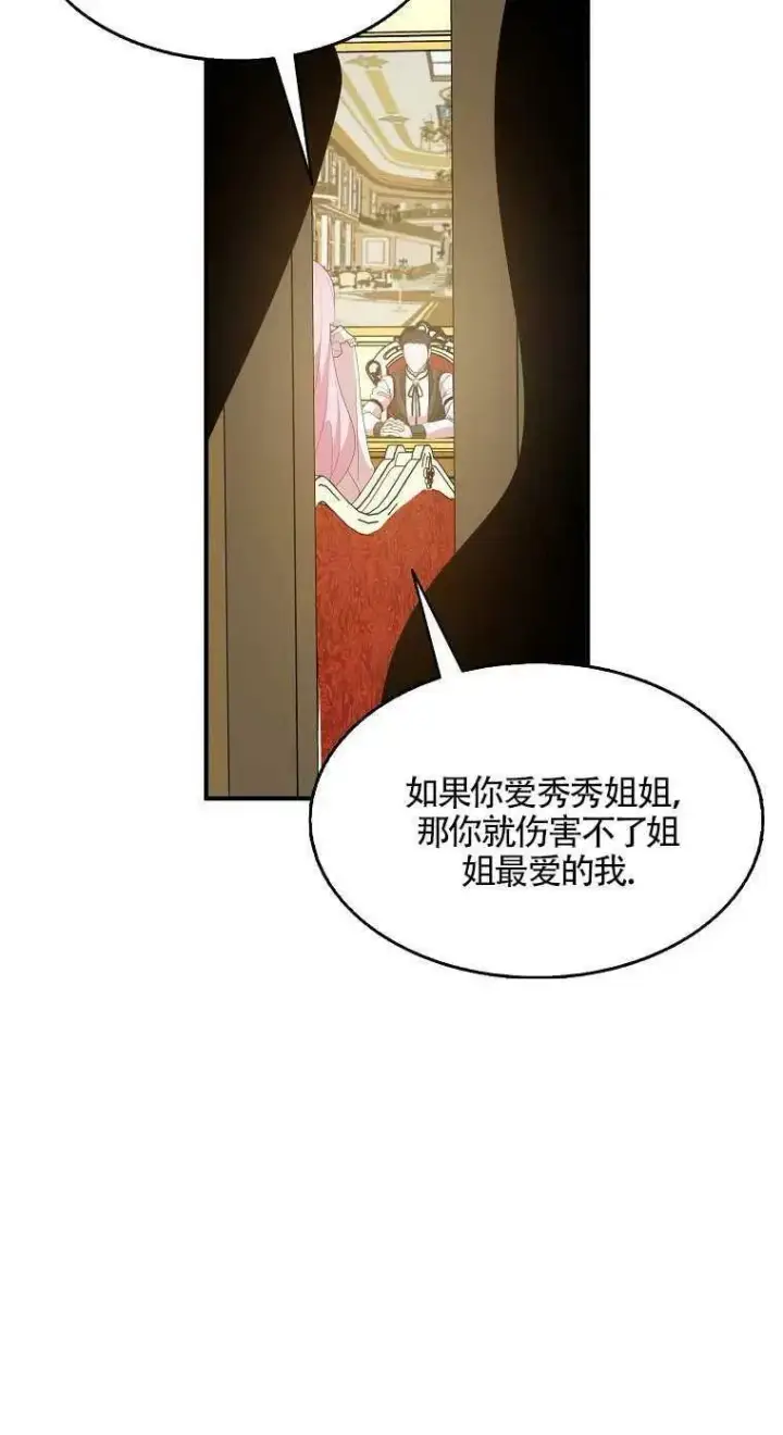 《护爱之剑》第23话图48