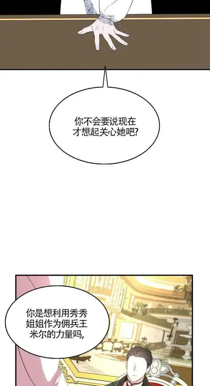 《护爱之剑》第23话图54