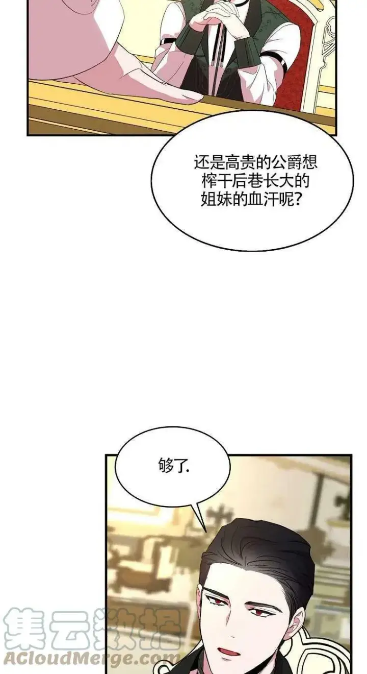 《护爱之剑》第23话图55