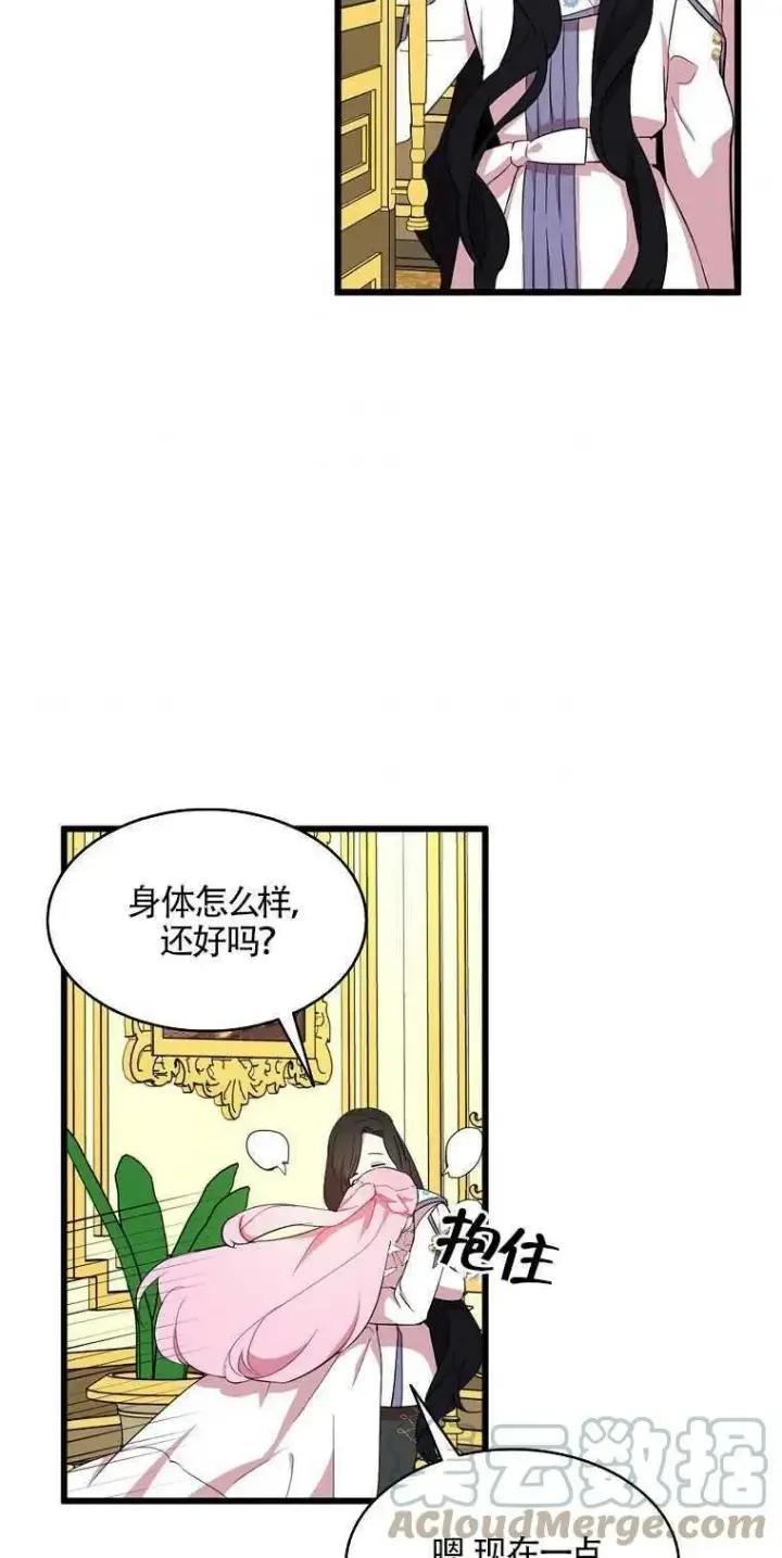 《护爱之剑》第23话图67