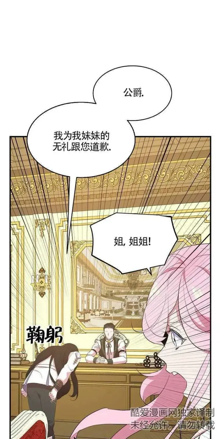 《护爱之剑》第23话图69
