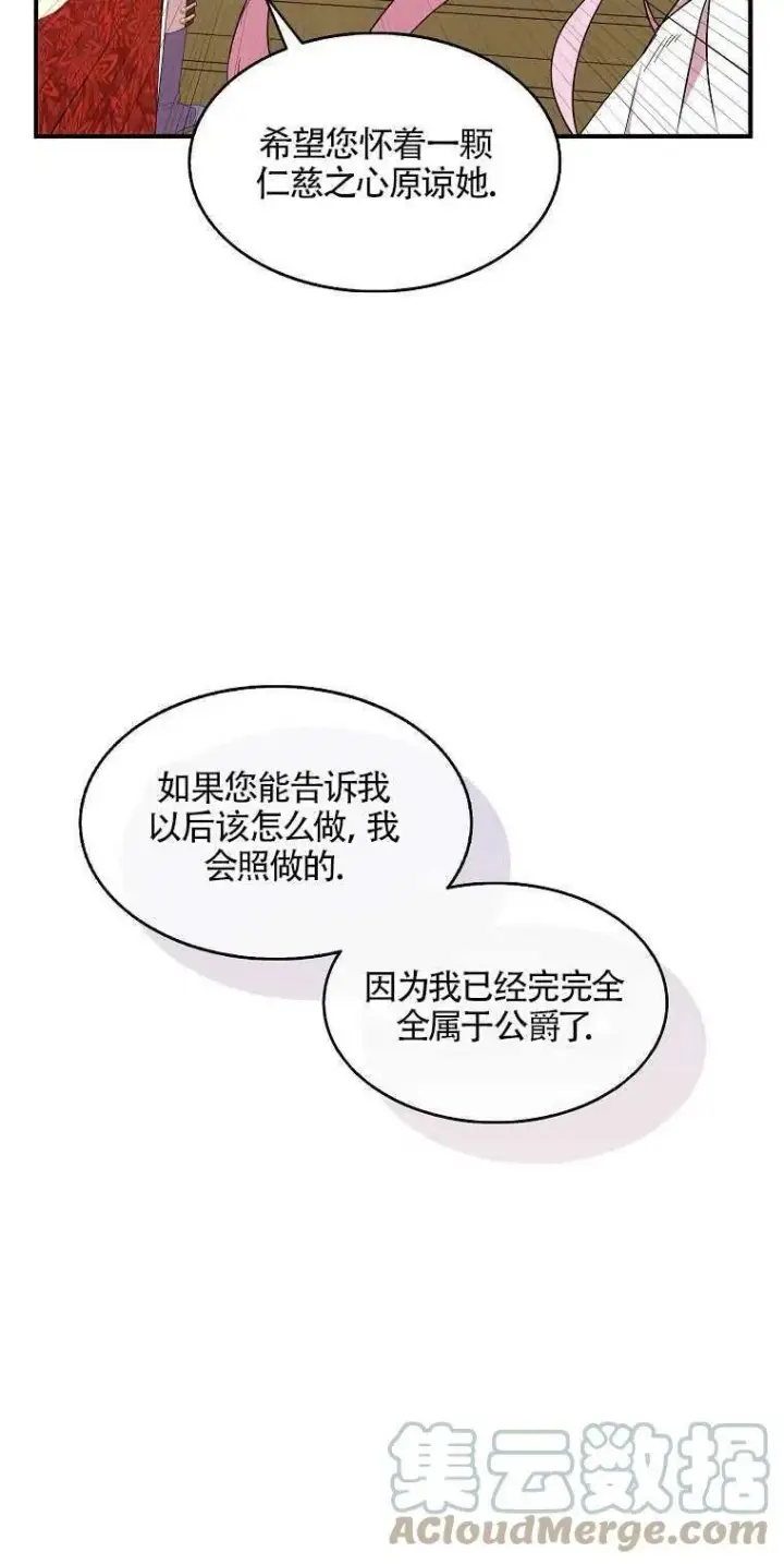 《护爱之剑》第23话图70