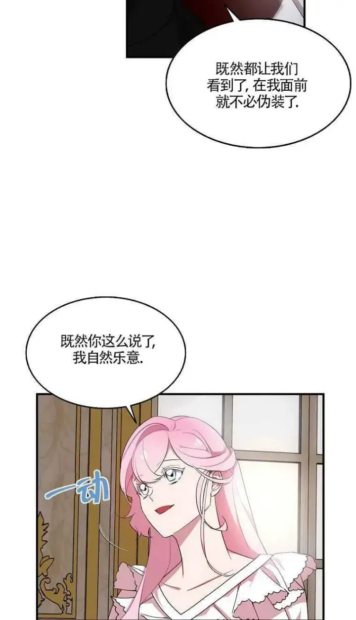 《护爱之剑》第24话图24