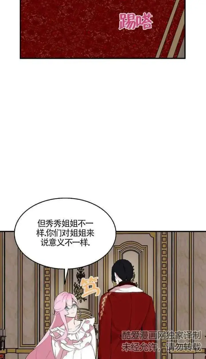 《护爱之剑》第24话图26