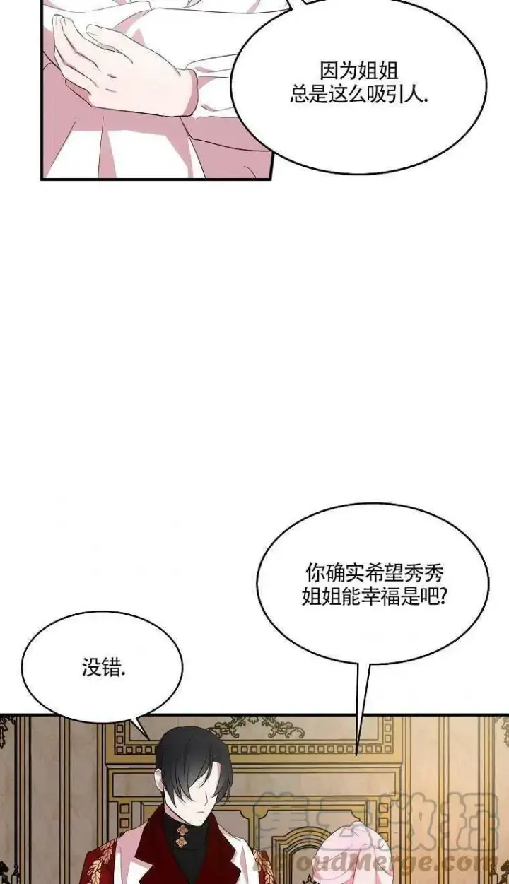 《护爱之剑》第24话图28