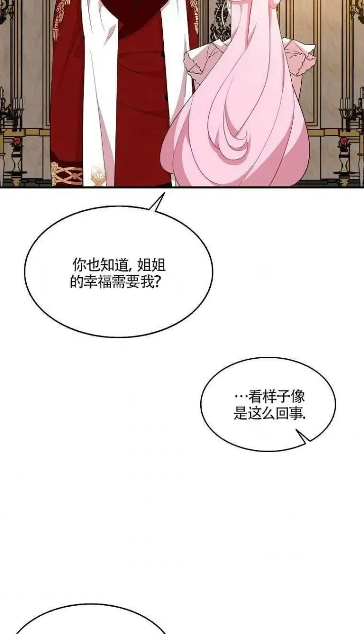《护爱之剑》第24话图29