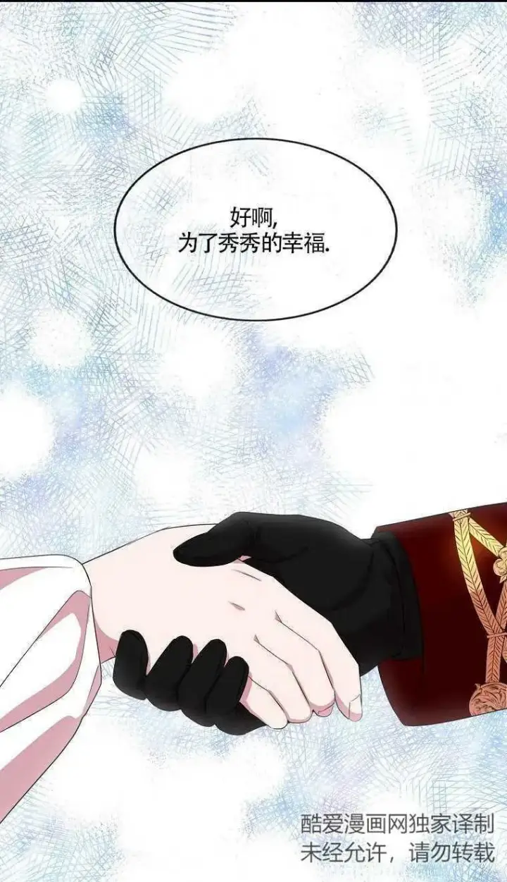 《护爱之剑》第24话图38