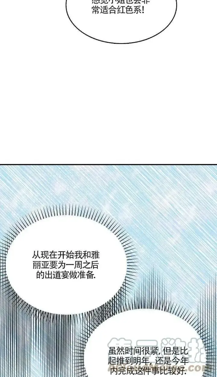 《护爱之剑》第24话图49