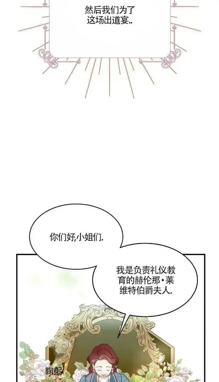 《护爱之剑》第24话图53