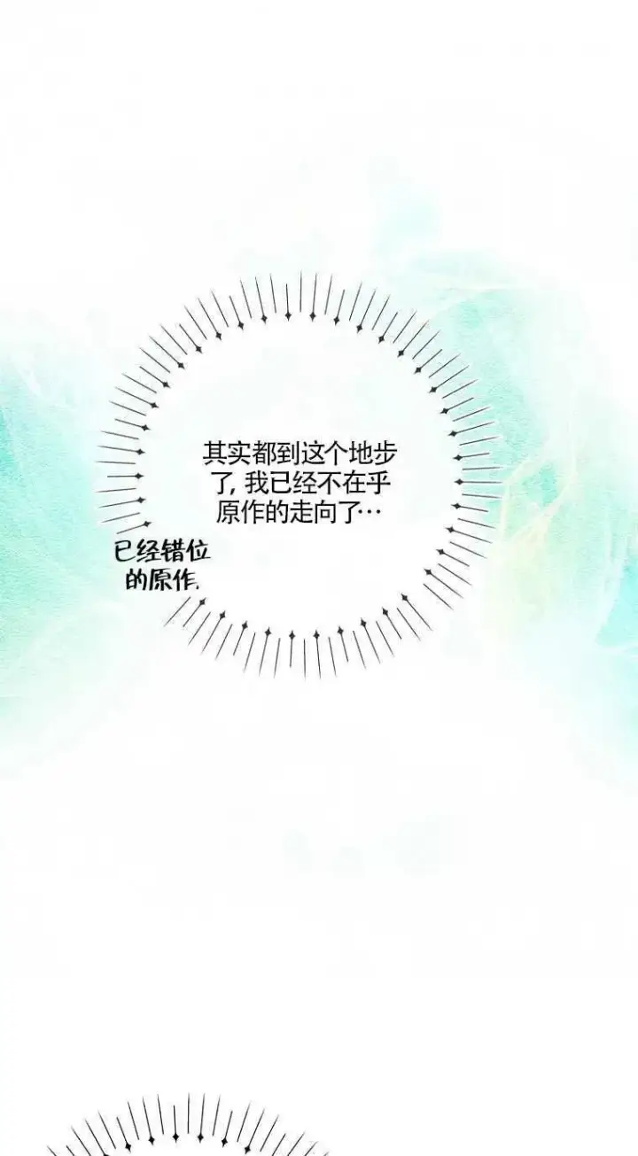 《护爱之剑》第24话图71