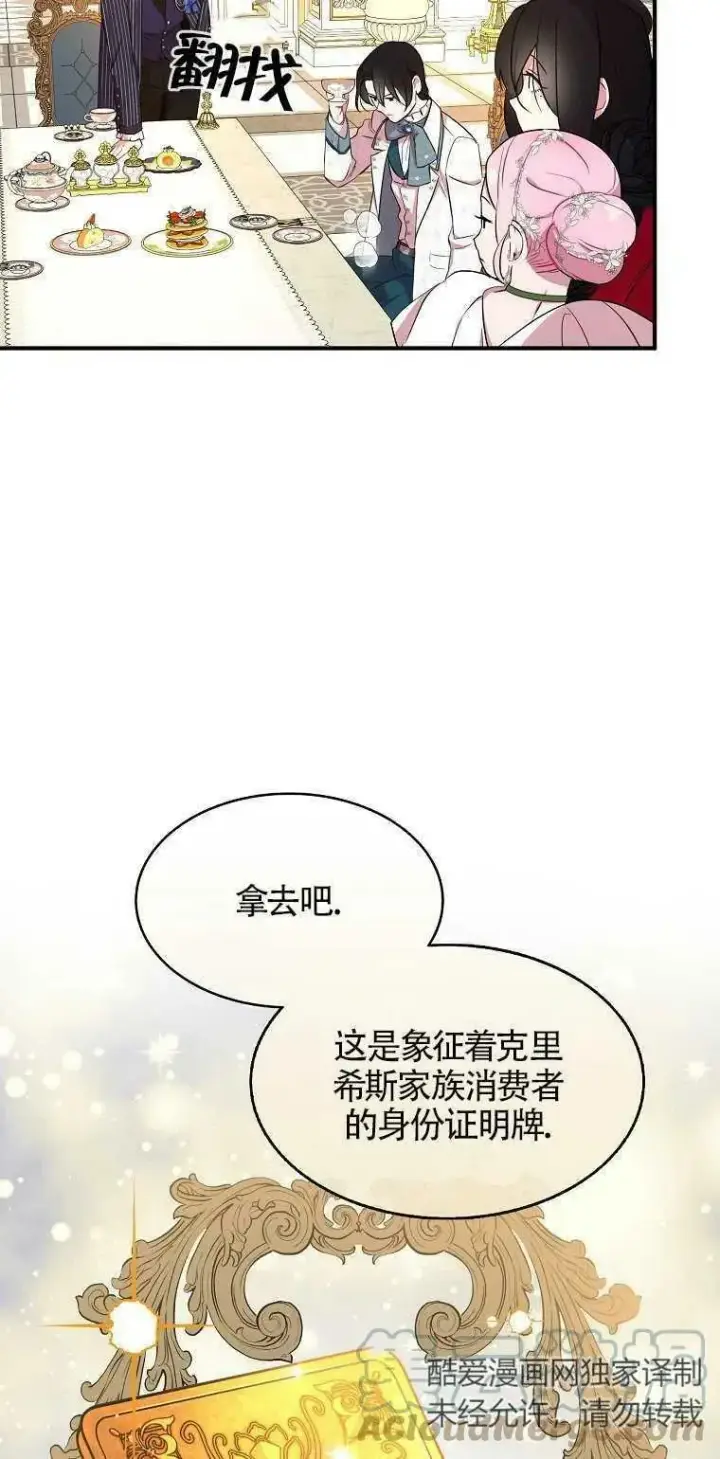 《护爱之剑》第25话图16