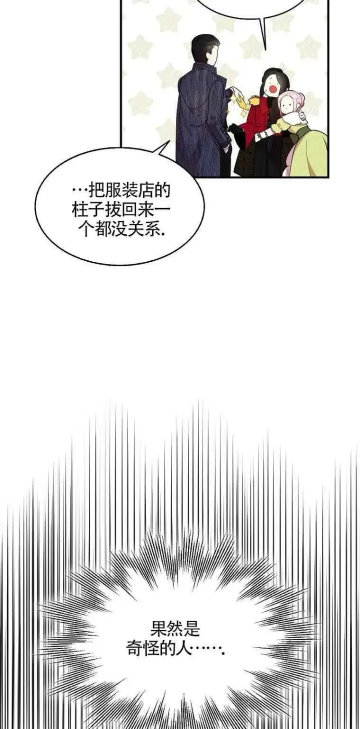 《护爱之剑》第25话图18