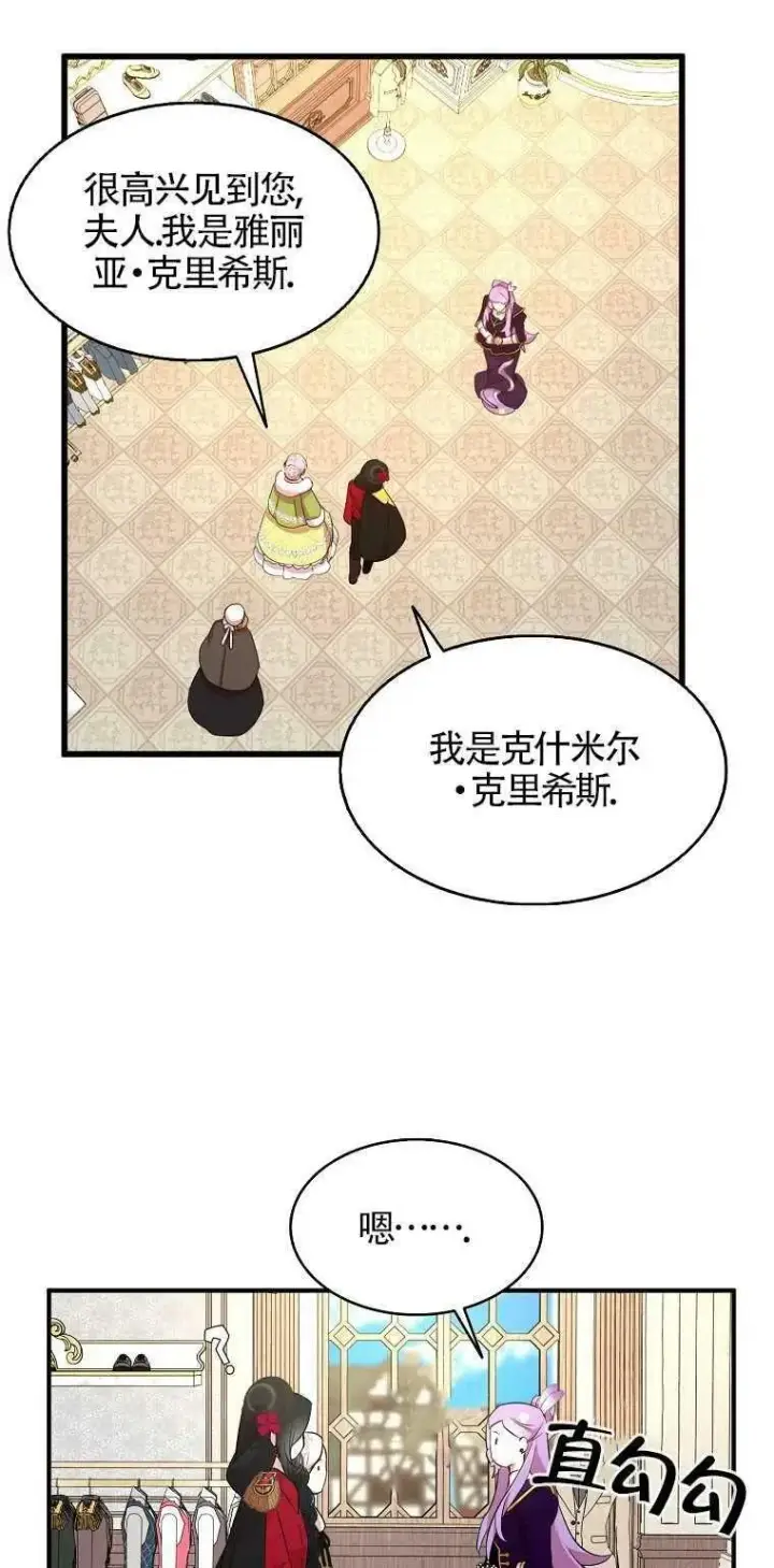 《护爱之剑》第25话图27
