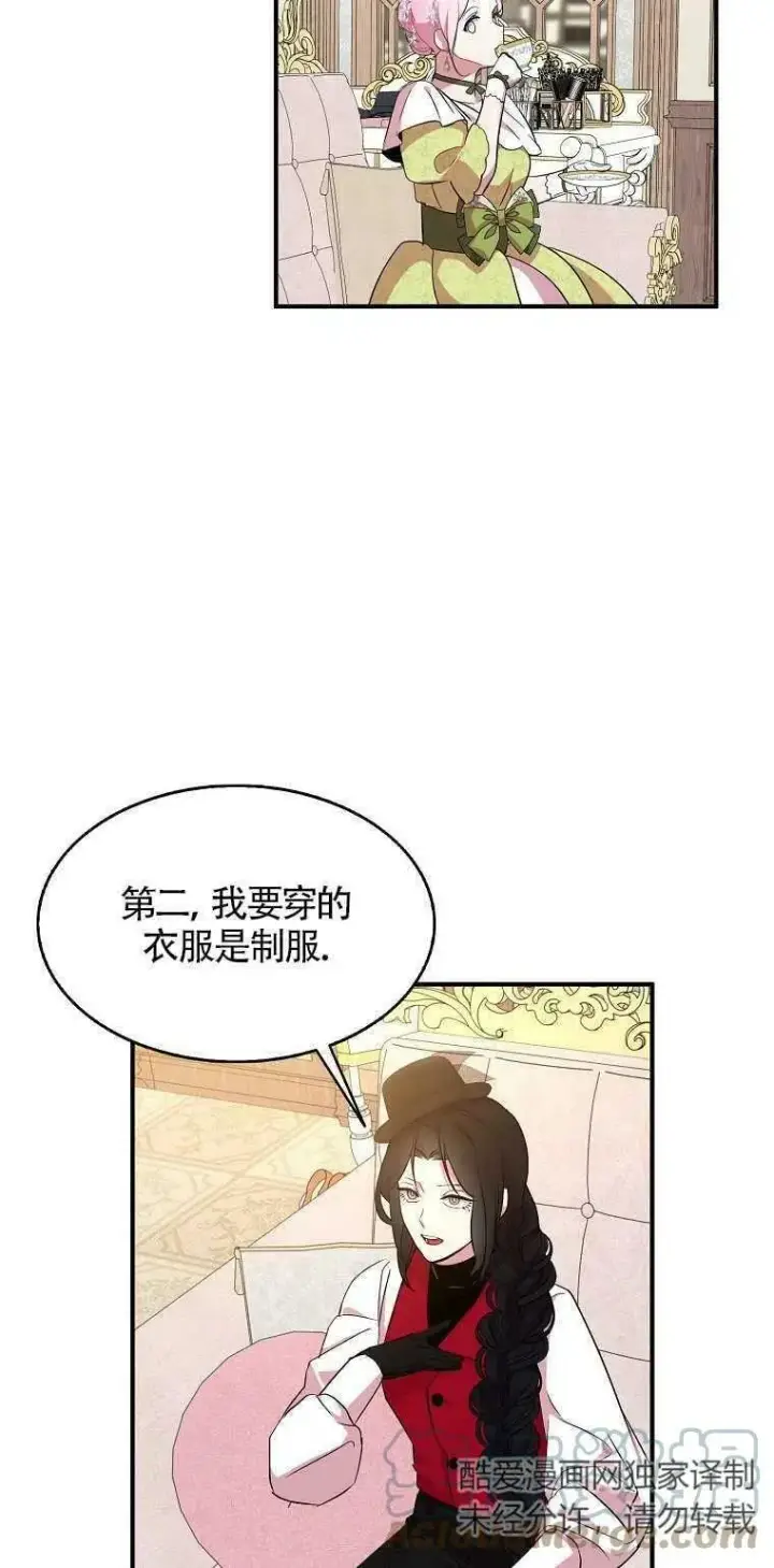 《护爱之剑》第25话图37