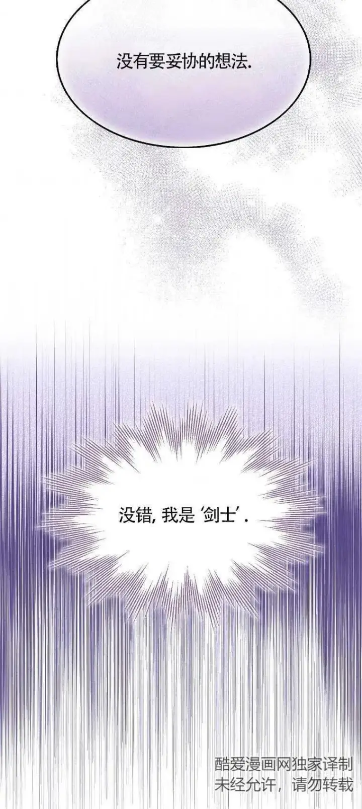 《护爱之剑》第25话图47