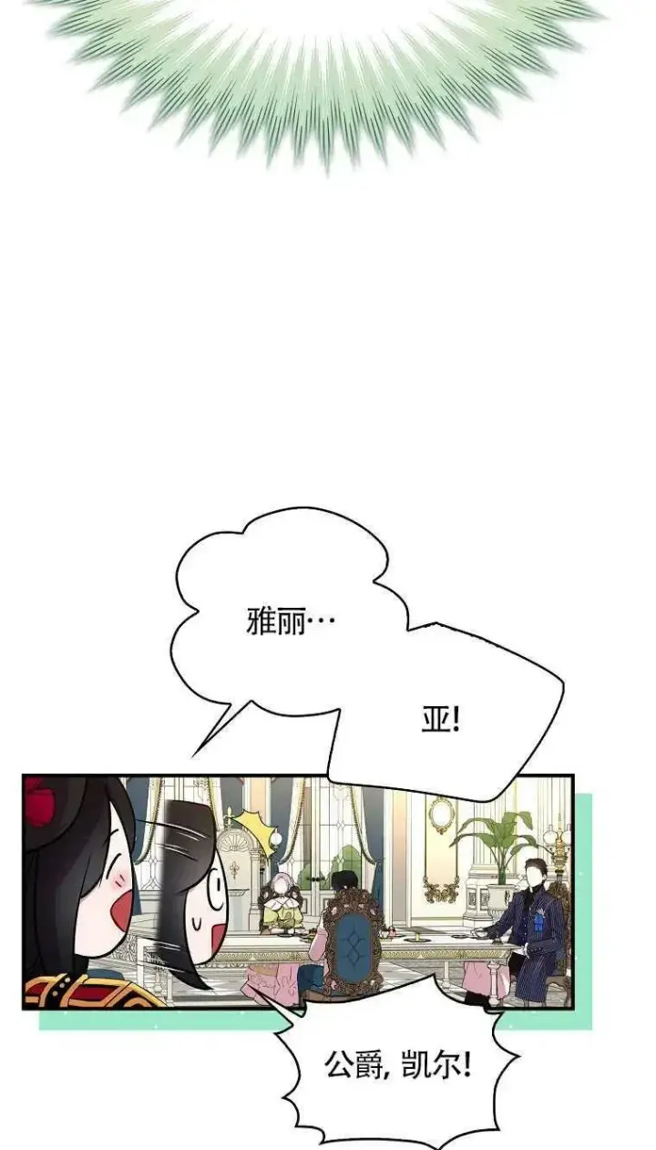 《护爱之剑》第25话图9