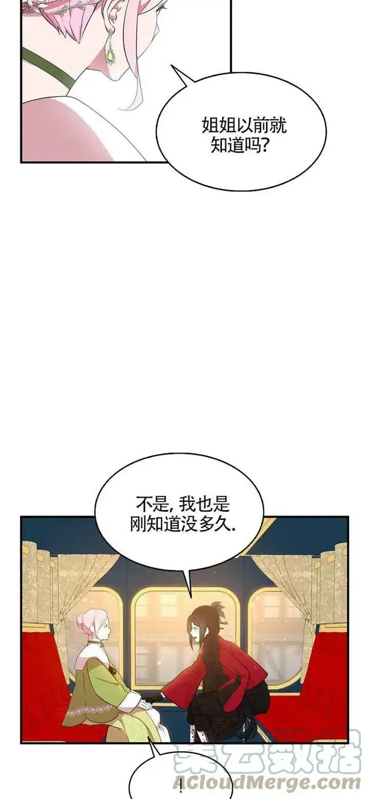 《护爱之剑》第26话图10