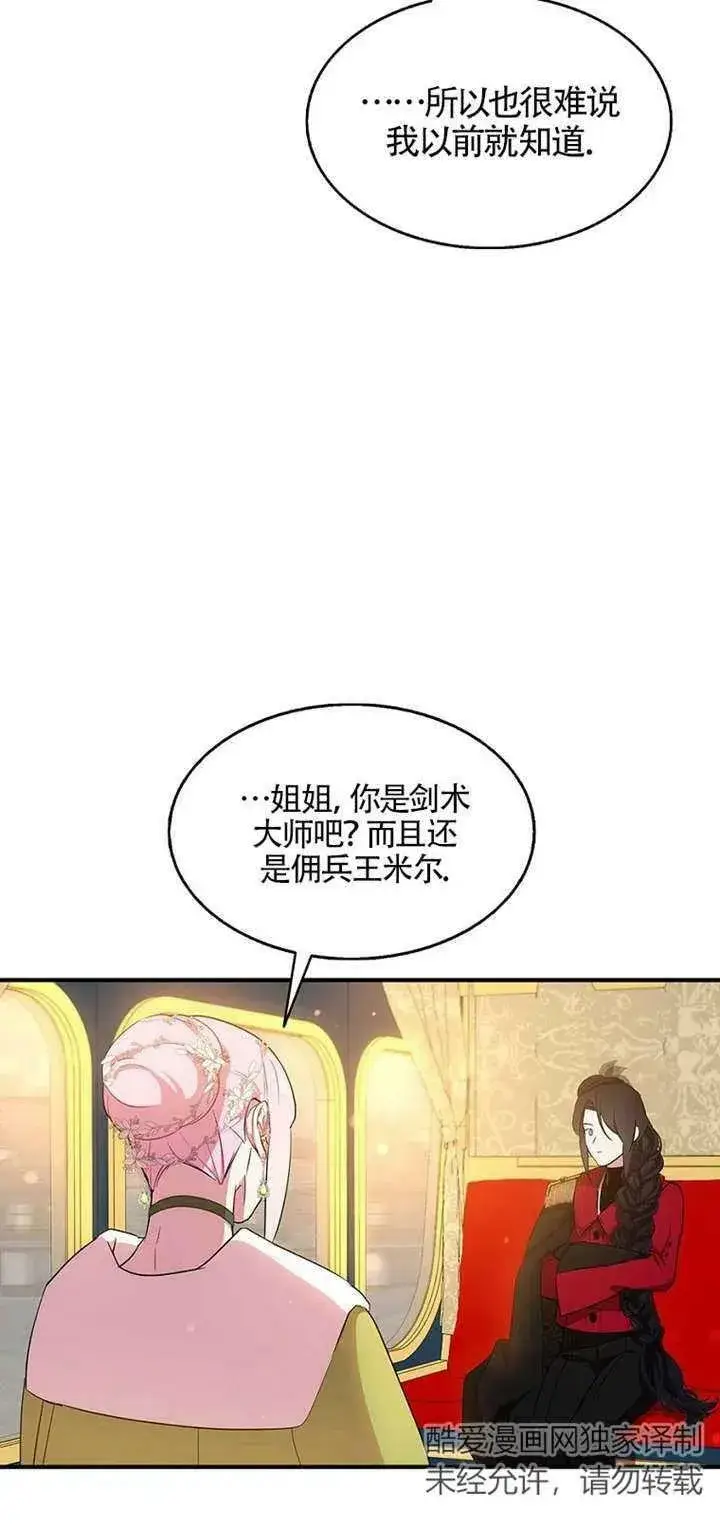 《护爱之剑》第26话图17