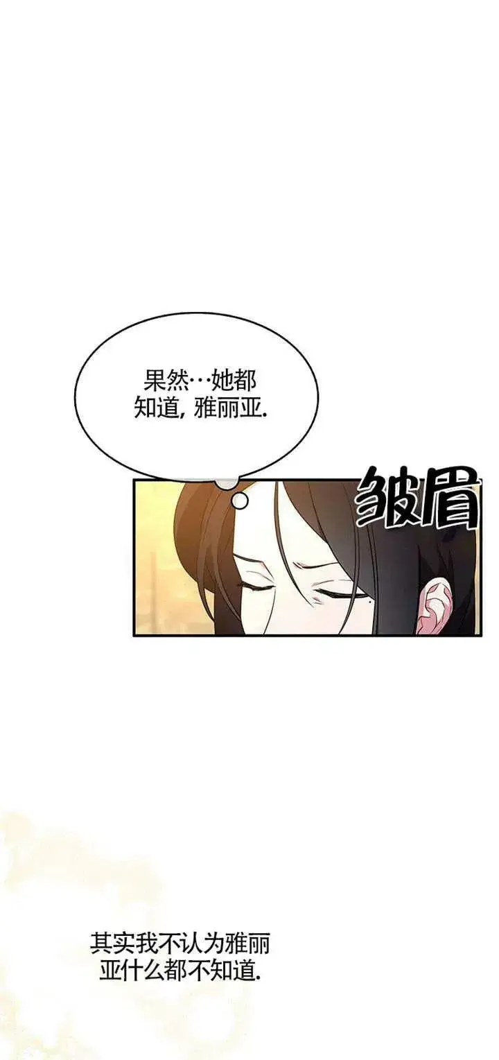 《护爱之剑》第26话图18