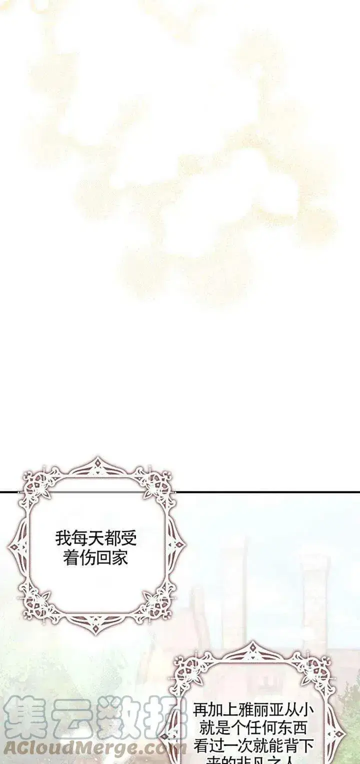 《护爱之剑》第26话图19