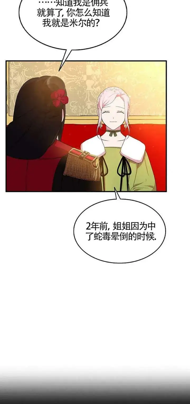 《护爱之剑》第26话图21