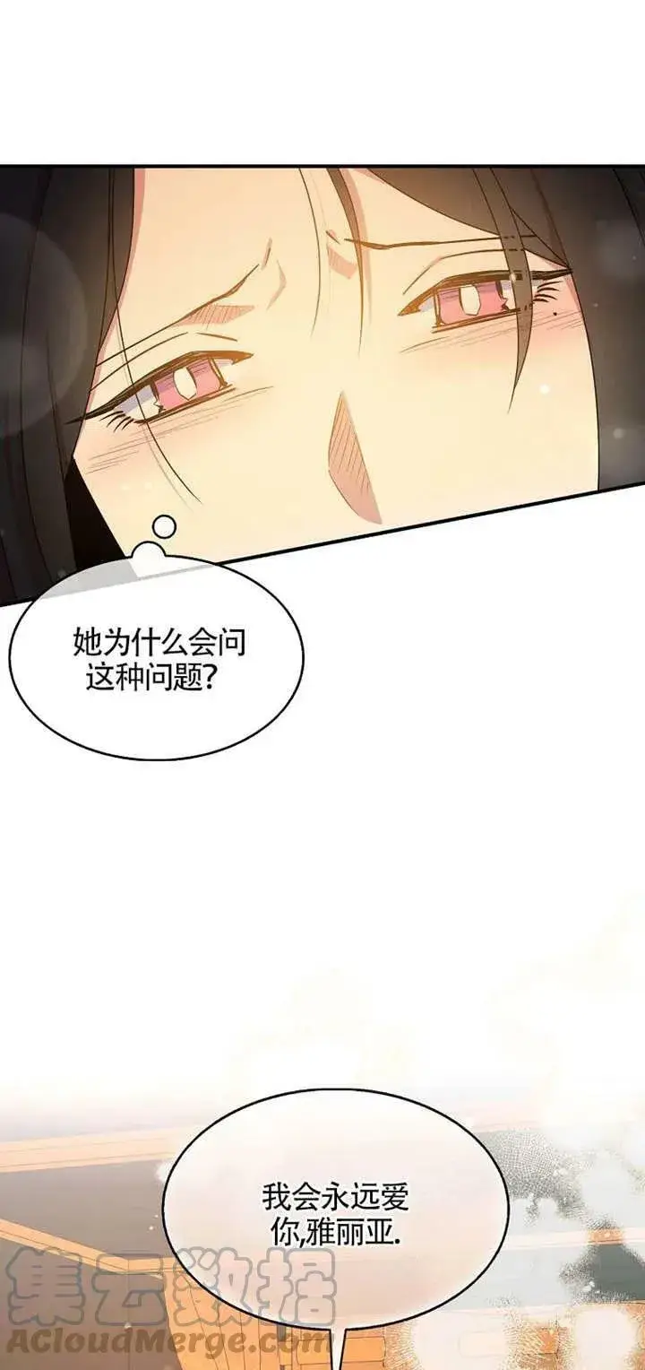 《护爱之剑》第26话图28