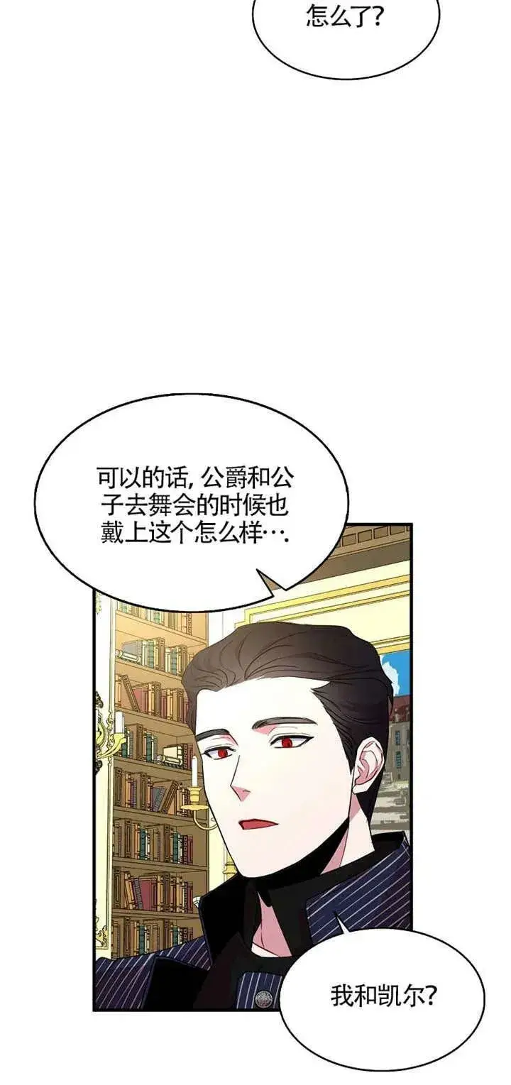 《护爱之剑》第26话图36