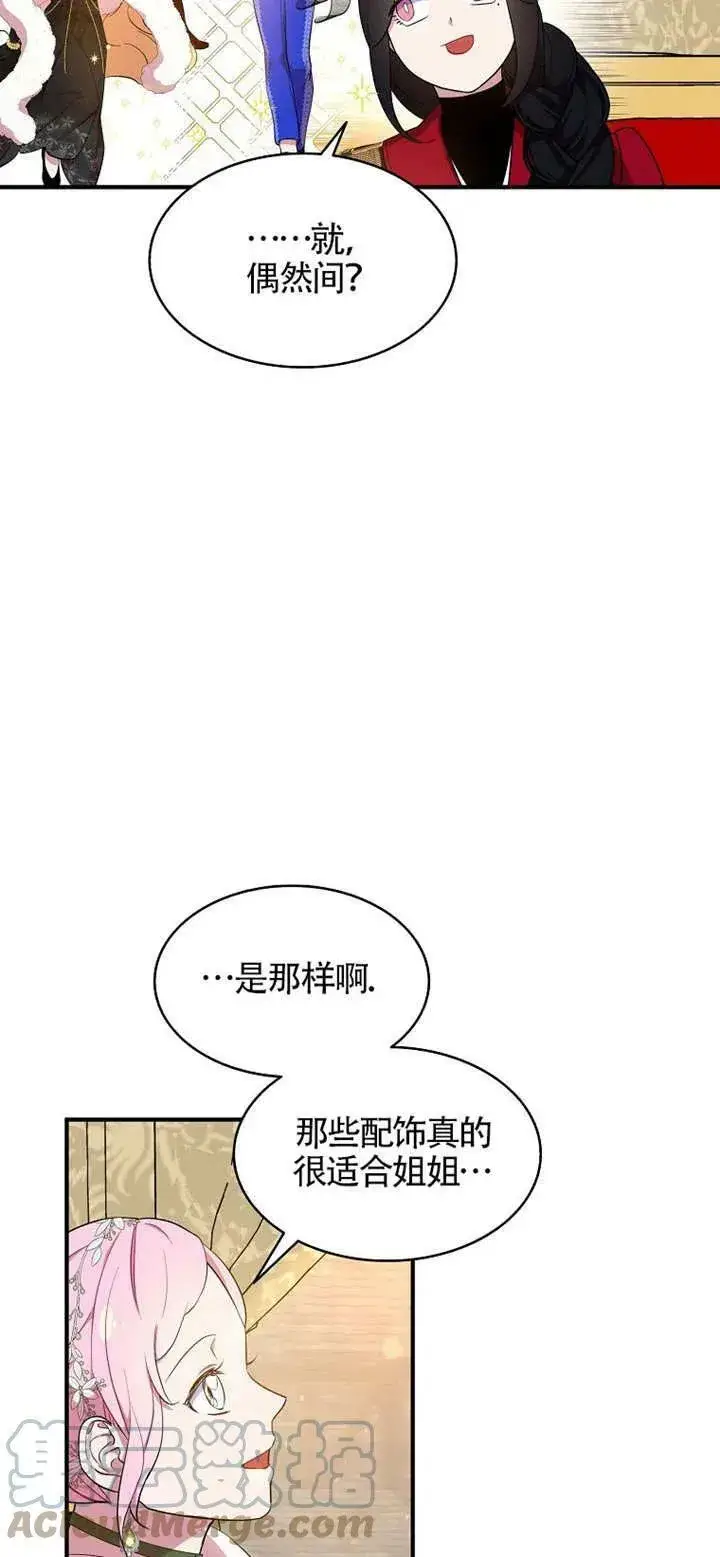 《护爱之剑》第26话图4
