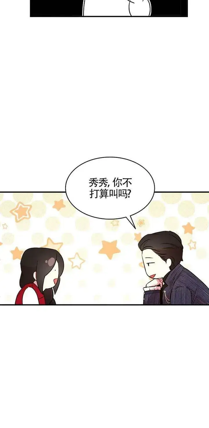 《护爱之剑》第26话图42