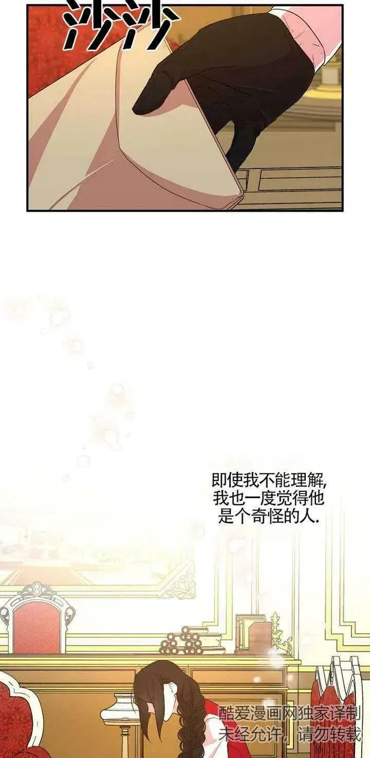 《护爱之剑》第26话图50