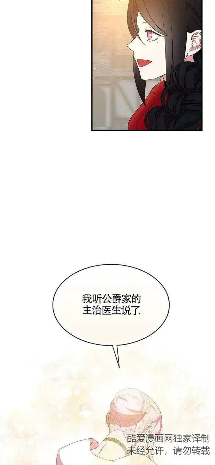 《护爱之剑》第26话图8
