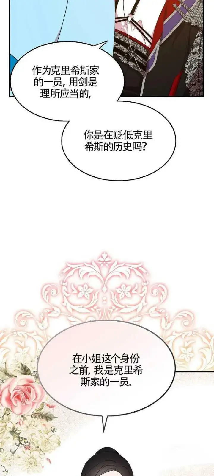 《护爱之剑》第28话图11