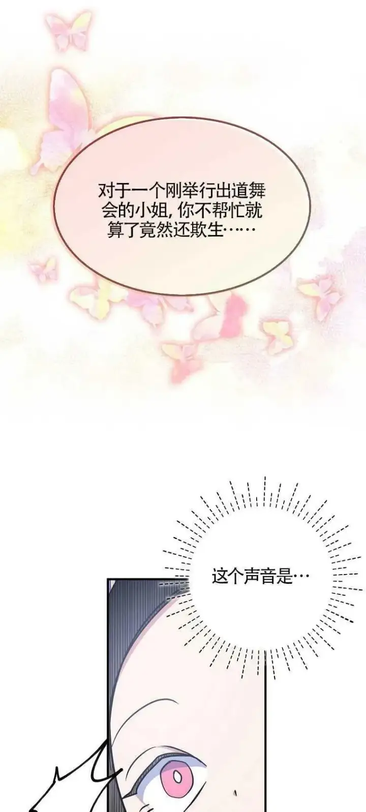 《护爱之剑》第28话图17