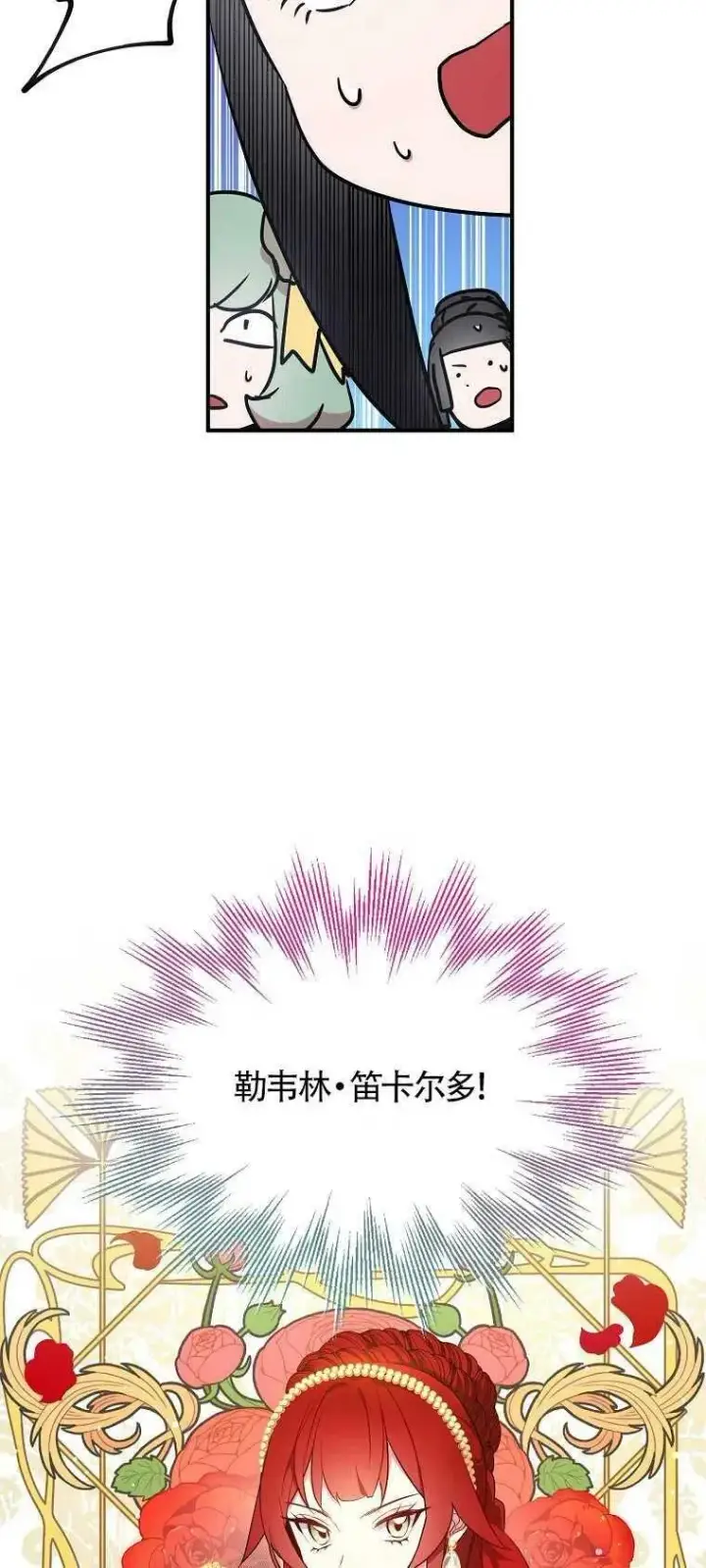 《护爱之剑》第28话图18