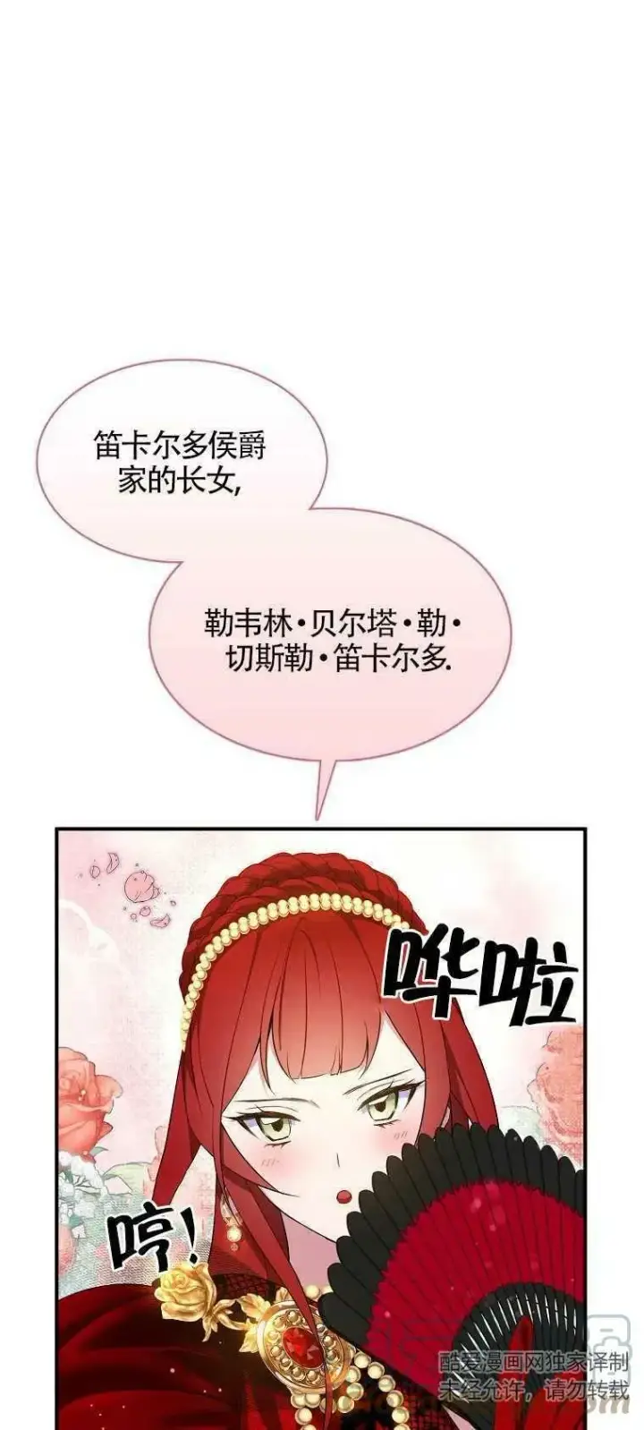 《护爱之剑》第28话图31